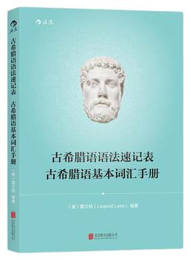 古希腊语语法速记表后浪