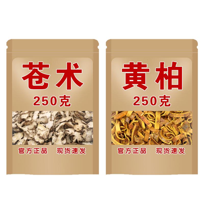 精选苍术黄柏二妙散产地直发