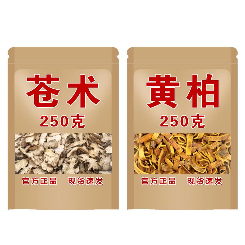 黄柏苍术中药材官方正品特级组合原料草泡水喝非野生黄柏苍术茶包