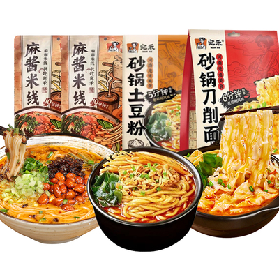 宛禾砂锅土豆粉+麻酱米线+刀削面