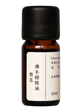 晚叙意大利佛手柑香薰精油雅致花果香悠然放松家用天然植物精油