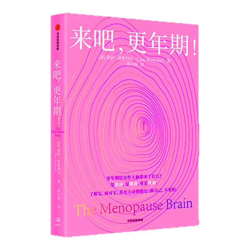 更年期,怎么办+来吧,更年期!