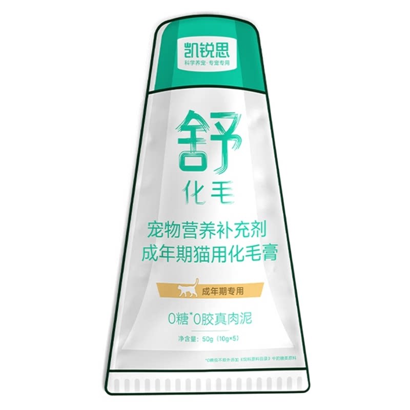 凯锐思猫咪化毛膏50g试吃装!