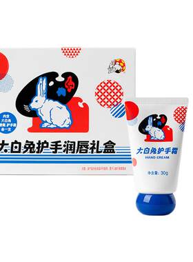 大白兔润唇膏护手霜礼盒新年货节
