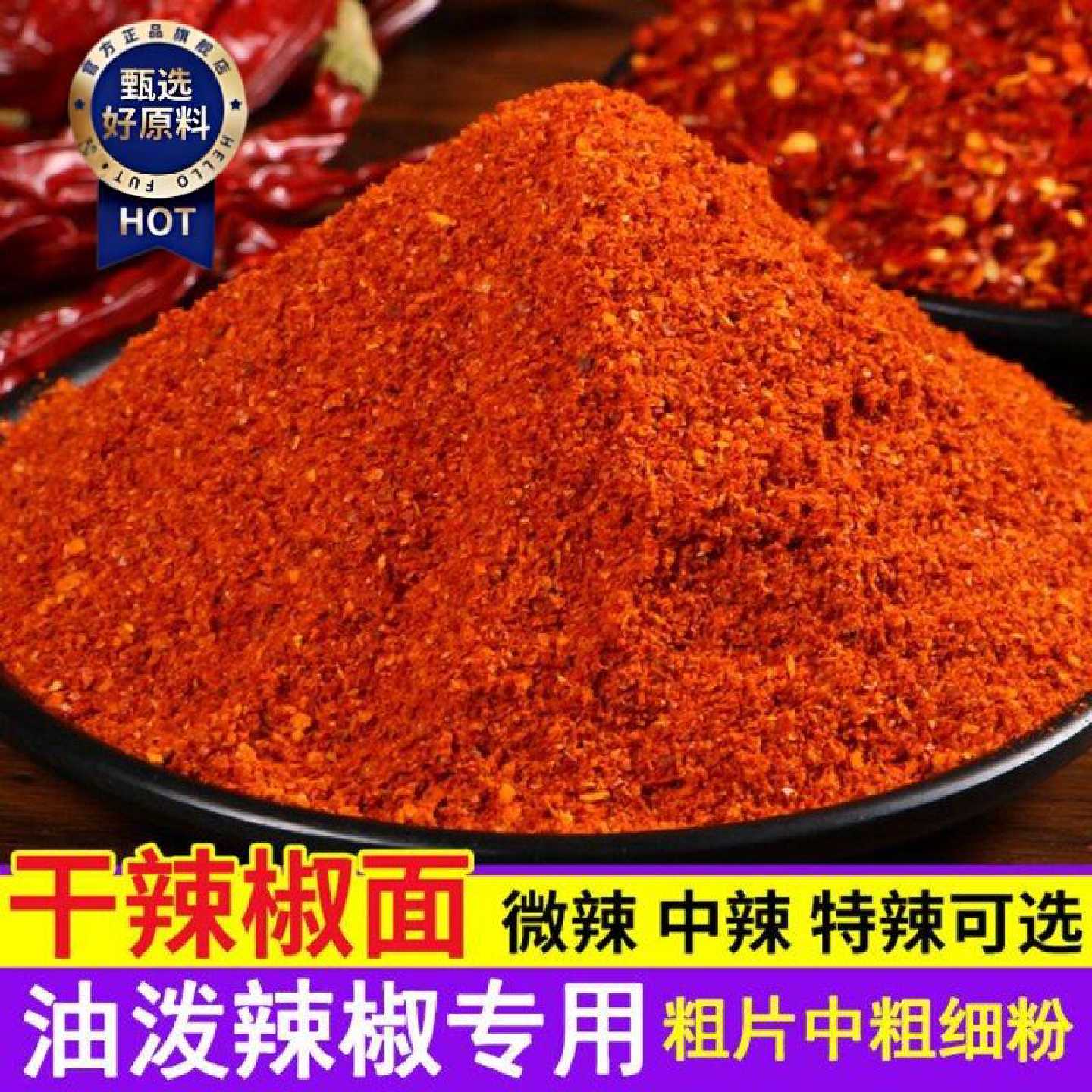 贵州黔食锦辣椒面油泼辣椒红油辣子生辣椒面特辣辣椒粉拌菜调味料
