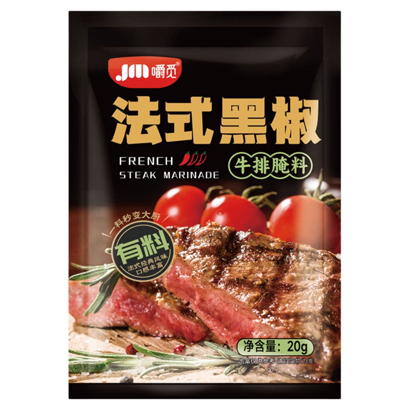 法式黑椒牛排腌料家用牛排腌制专用调料猪排烧烤肉腌料黑椒煎焗粉