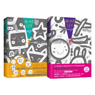 我的创意绘本五味太郎画一半你画一半思维游戏书3-4-5到6-7-8岁以上幼儿园大中小班阅读艺术启蒙和创意思维大书细致观察积极思考