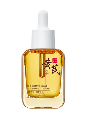 中科院医研】去黄抗皱精华液第1