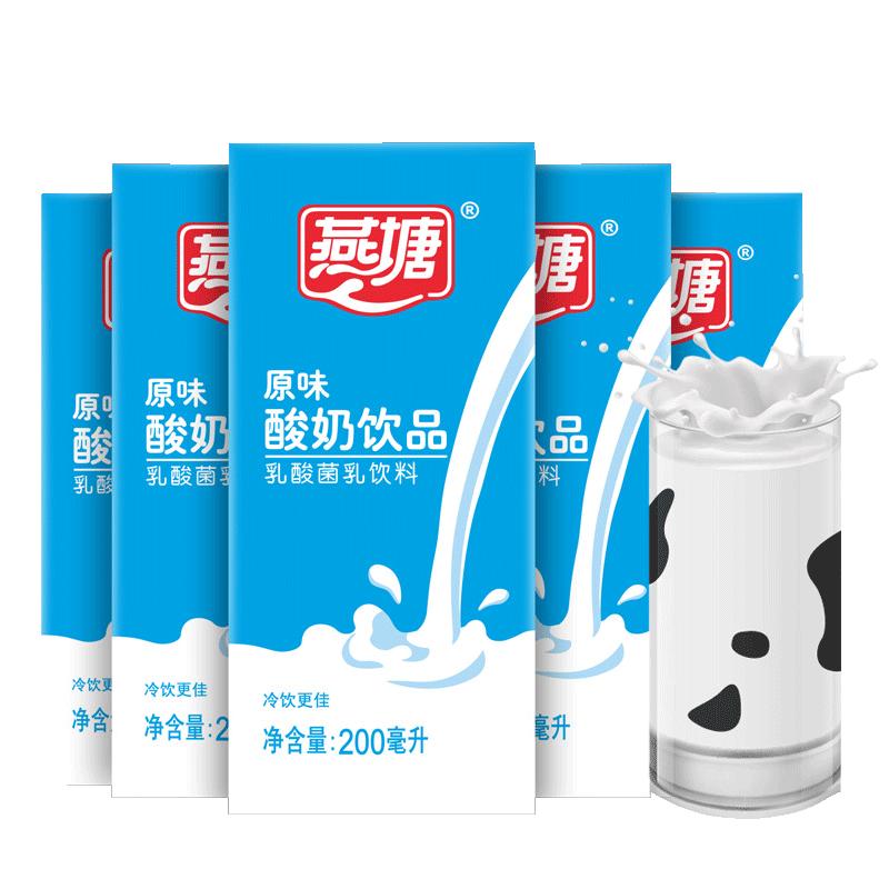 燕塘原味乳酸奶200/250ml装整箱广府风味乳饮品低脂肠道少负担