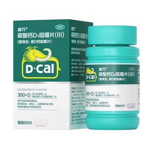 D-Cal/迪巧 碳酸钙D3咀嚼片(III) 60片*1瓶/盒