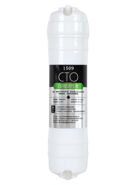 cto滤芯10寸通用椰壳炭净水器