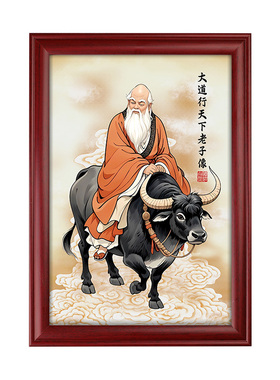 老子骑牛图桌面相框装饰画