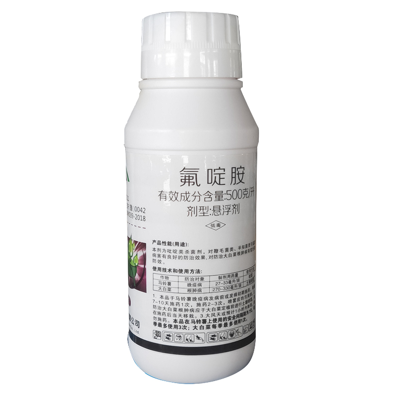 邹平邦露500克/升氟啶胺杀菌剂大白菜马铃薯晚疫病根肿病农药