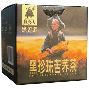 买2送1 四川大凉山彝乡人黑苦荞茶120克盒装 全胚芽荞麦茶 小袋装