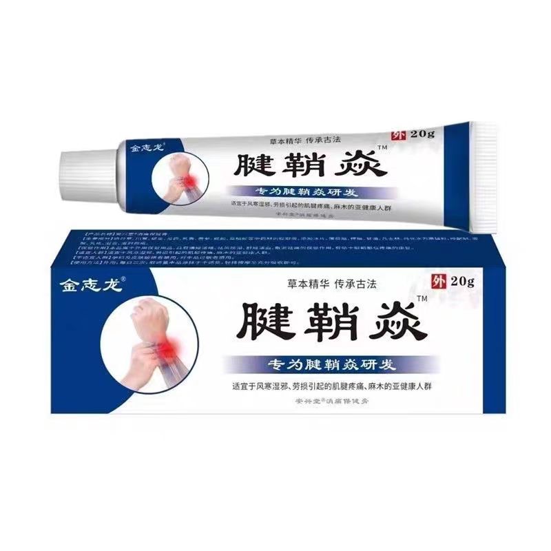 腱鞘炎手指手腕关节痛劳损扭伤筋骨疼痛消肿凝胶僵直麻木弹响鼓包