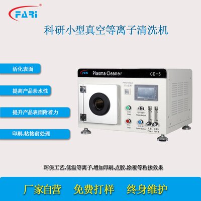 plasma等离子清洗机 真空等离子清洗机 等离子表面处理机
