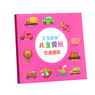 儿童剪纸幼儿园手工趣味玩具男孩女孩diy制作材料包套装亲子学习早教安全益智工艺品小学生动手能力卡纸文具