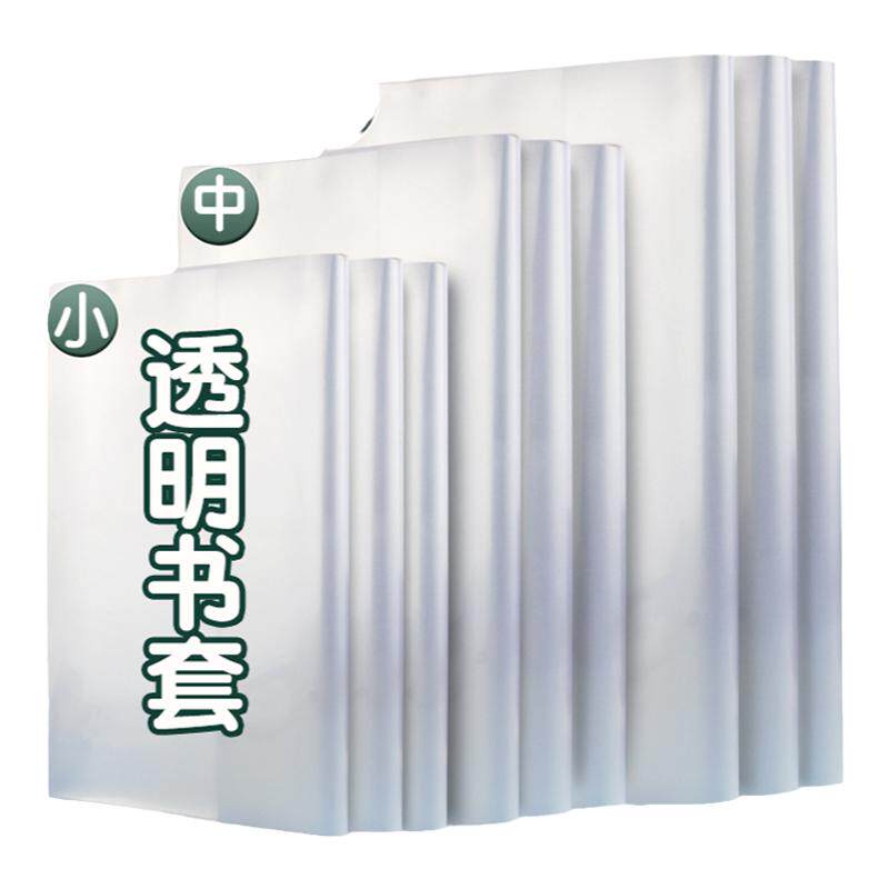 新款包书皮书套透明加厚三四五二年级下册书本保护套小学生专用一年级书皮套装书套本子皮课本防水保护膜书壳