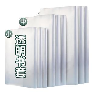 新款包书皮书套透明加厚三四五二年级下册书本保护套小学生专用一年级书皮套装书套本子皮课本防水保护膜书壳