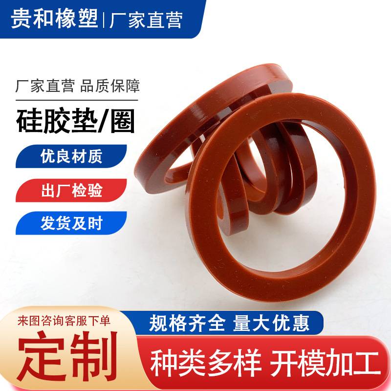 橡胶硅胶密封垫圈o型防水圈快接垫片阀门防水硅胶垫圈回转密封件