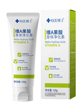 【药房直售】维A果酸润肤身体乳