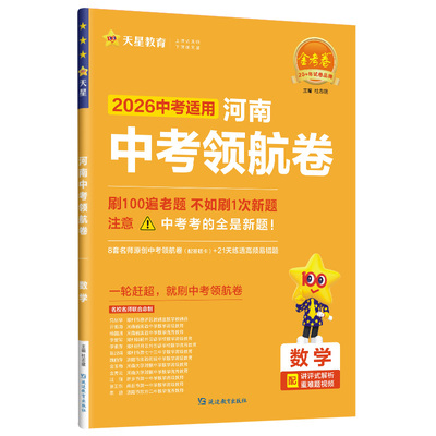2026河南中考预测卷天星教育