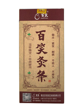 百笑灸三年陈蕲艾10支特级蕲艾艾条手持悬灸艾条艾柱艾灸条艾草艾