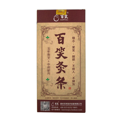 三年陈艾艾灸条10支百笑