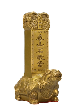 黄铜泰山石敢当摆件铜石敢当装饰