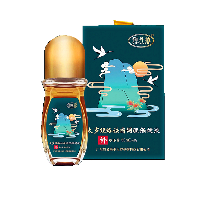 御丹植太岁经络祛痛调理保健液除寒湿止酸痛舒筋活络缓解肩颈腰腿