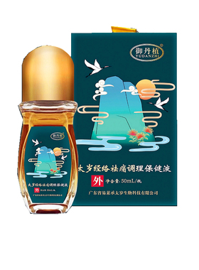 御丹植太岁经络祛痛调理保健液除寒湿止酸痛舒筋活络缓解肩颈腰腿