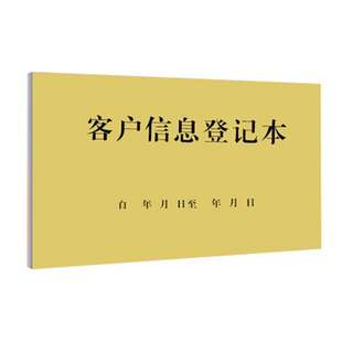 客户信息登记本 vip会员资料档案顾客管理记录本消费登记薄册包邮