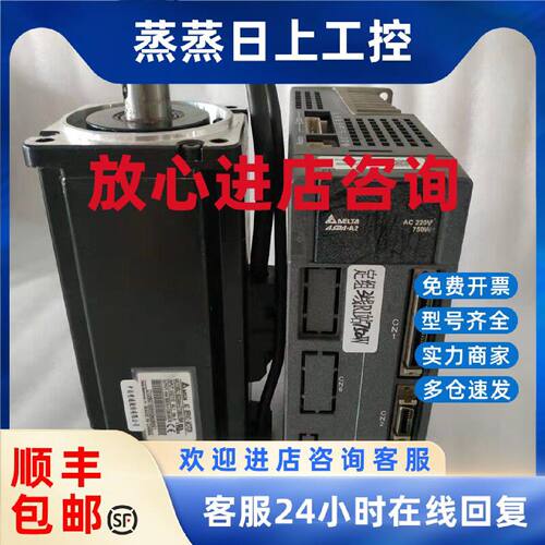 议价A2台达750W伺服B型号驱动电机套装ASD-A2-0721-B/ ECMA-C1080