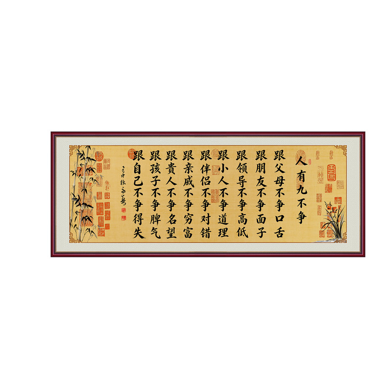 人有九不争书法字画励志文字装饰画客厅沙发墙挂画办公室茶室自粘