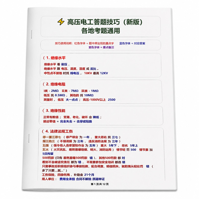 2026新版高压电工考试理论答其它印刷制品