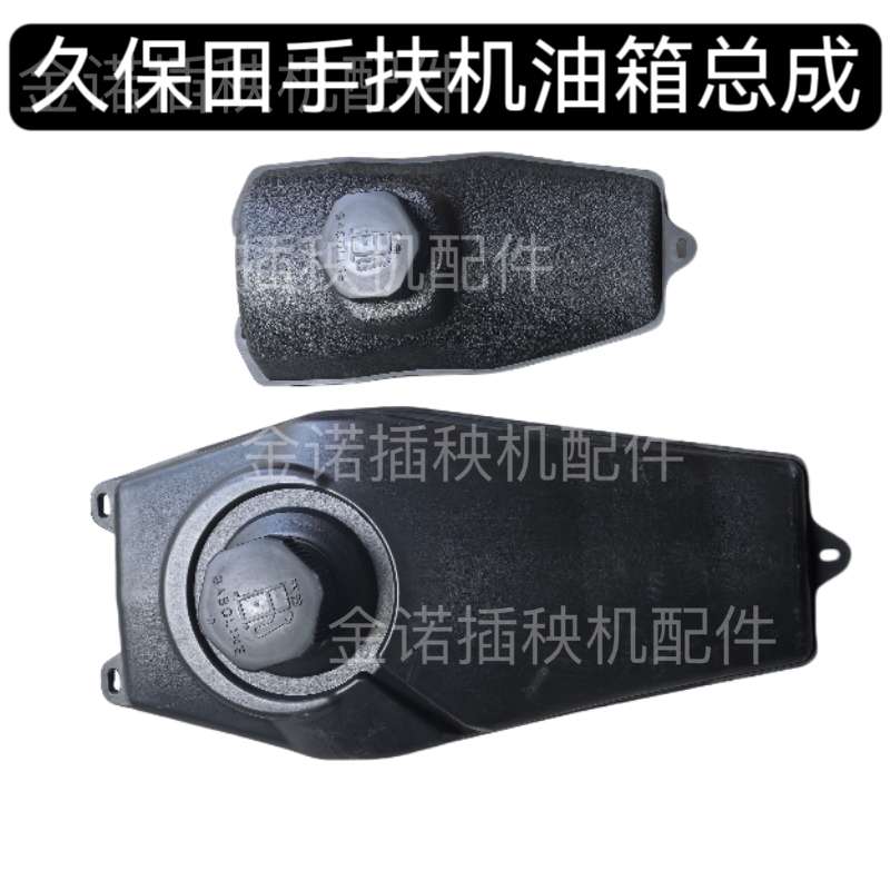 久保田手扶插秧机配件SPW48C68C通用新款红头KW燃油箱总成汽油箱