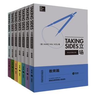 【赠教学手册】常青藤Taking Sides立场第一辑 辩证思维训练英文版全套7本社会经济教环境科技传媒全球问题英语辩论实战教材外研社