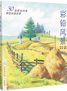 风景绘画基础入门教程美术