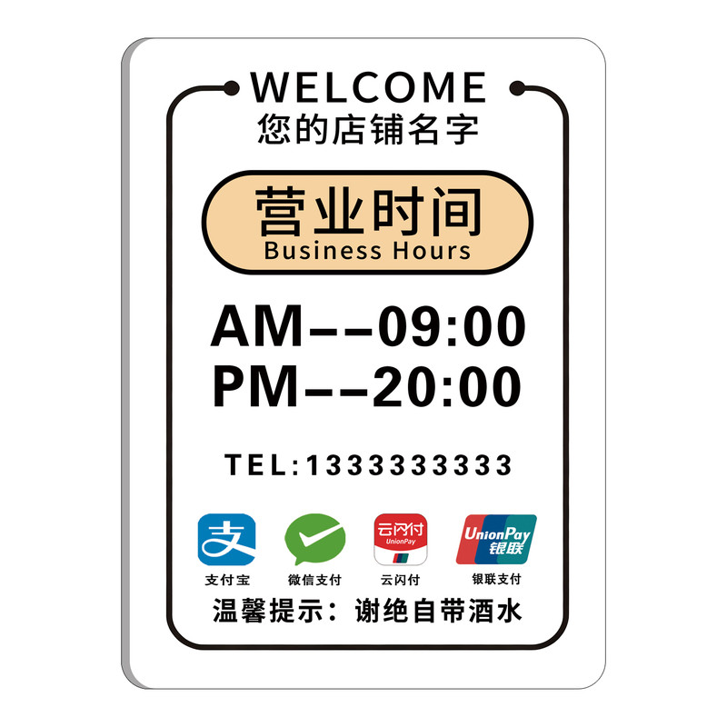营业时间告示牌定制店铺门口挂牌