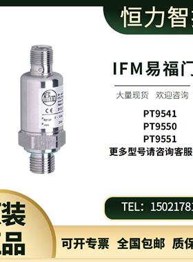 议价IFM易福门压力变送器 PT9541 PT9550 PT9551 PT5503全新原装
