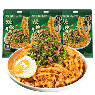 有你一面烧椒牛肉拌面202g*3袋方便速食手工日晒面椒麻拌面刀削面