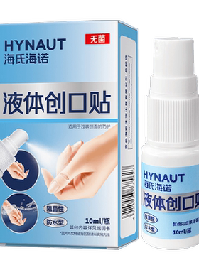 海氏海诺液体创口贴喷雾透明防水