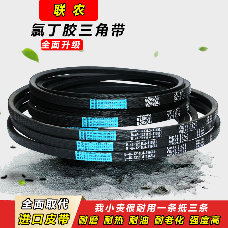 联农传动三角皮带B型B1981 B2000 B2007 B2032 B2050 B2057 B2083