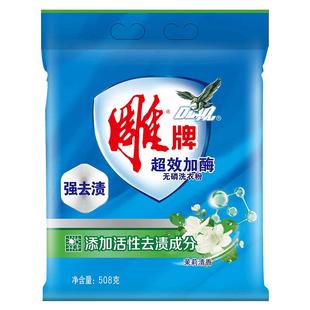雕牌洗衣服粉正品家用实惠装熏衣草香味持久超级香小包252g批发冼
