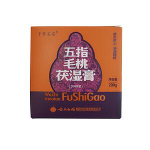 云南白药古方熬制五指毛桃茯湿膏旗舰正品薏仁茯苓茯湿膏
