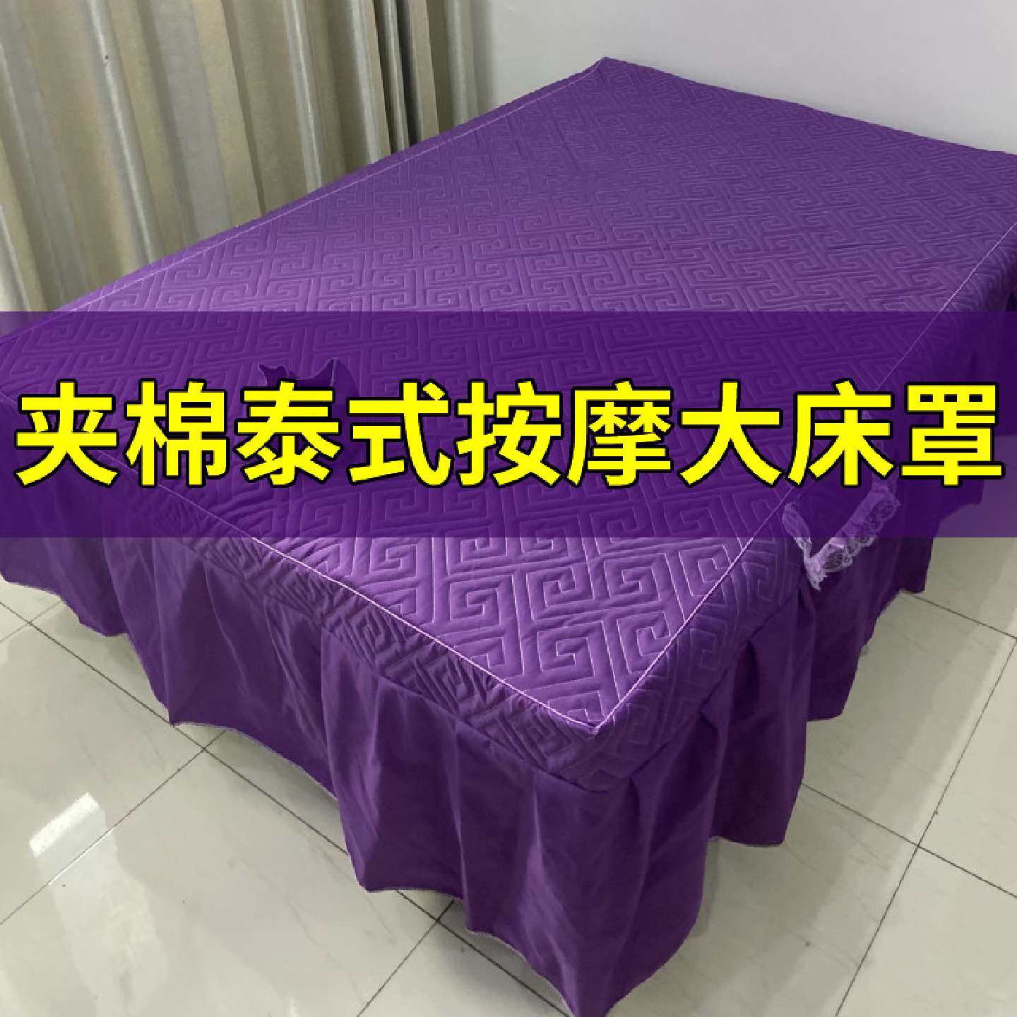 泰式按摩床床罩沐足足浴会所酒店大床罩理疗美容套