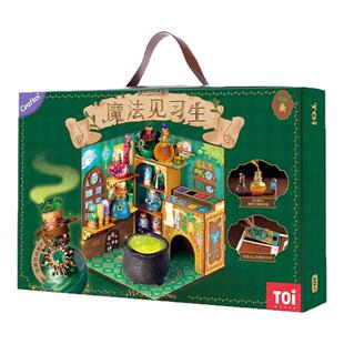 TOI图益魔药瓶儿童diy药水瓶玩具药水套装魔法见习生儿童节礼物
