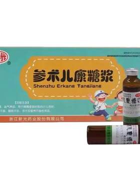 【新光】参术儿康糖浆10ml*10支/盒