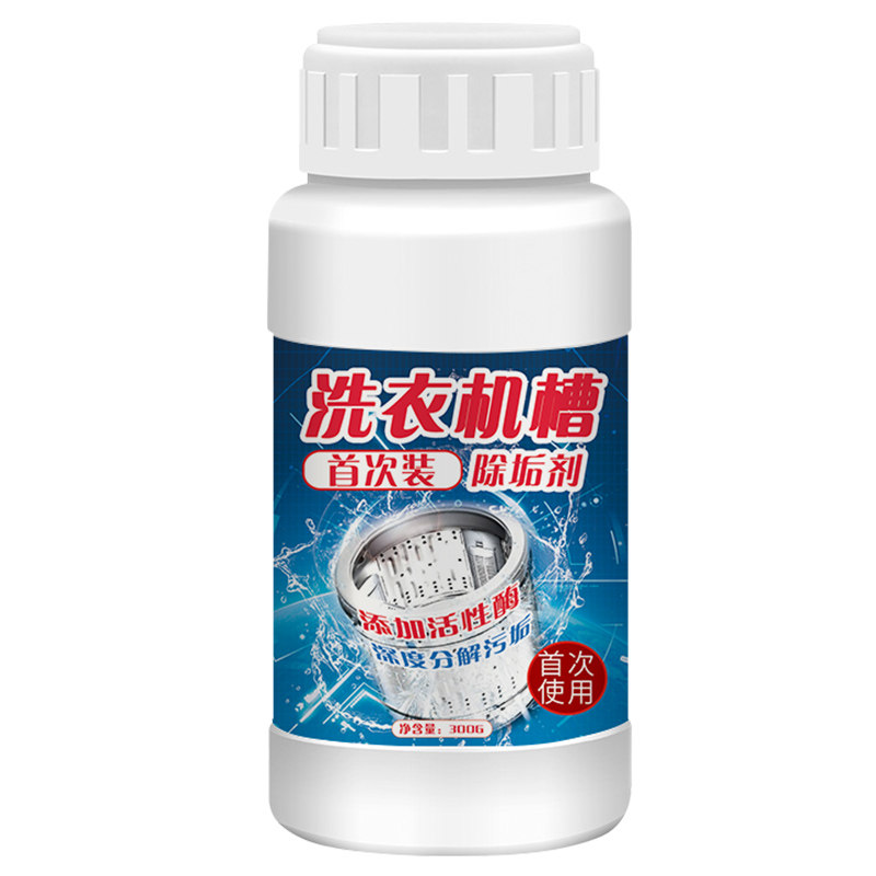 3瓶洗衣机槽清洗剂波轮滚筒式家用除垢消毒杀菌清洗神器清洁片