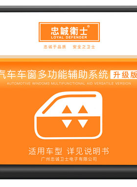 免接线忠诚卫士自动升窗落锁关闭